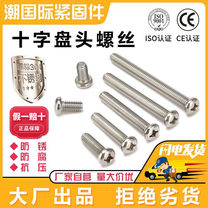 pure 304 stainless steel cross basin head machine wire screw coiled hair round head machine tooth bolt screw m3m4m5m6 m8