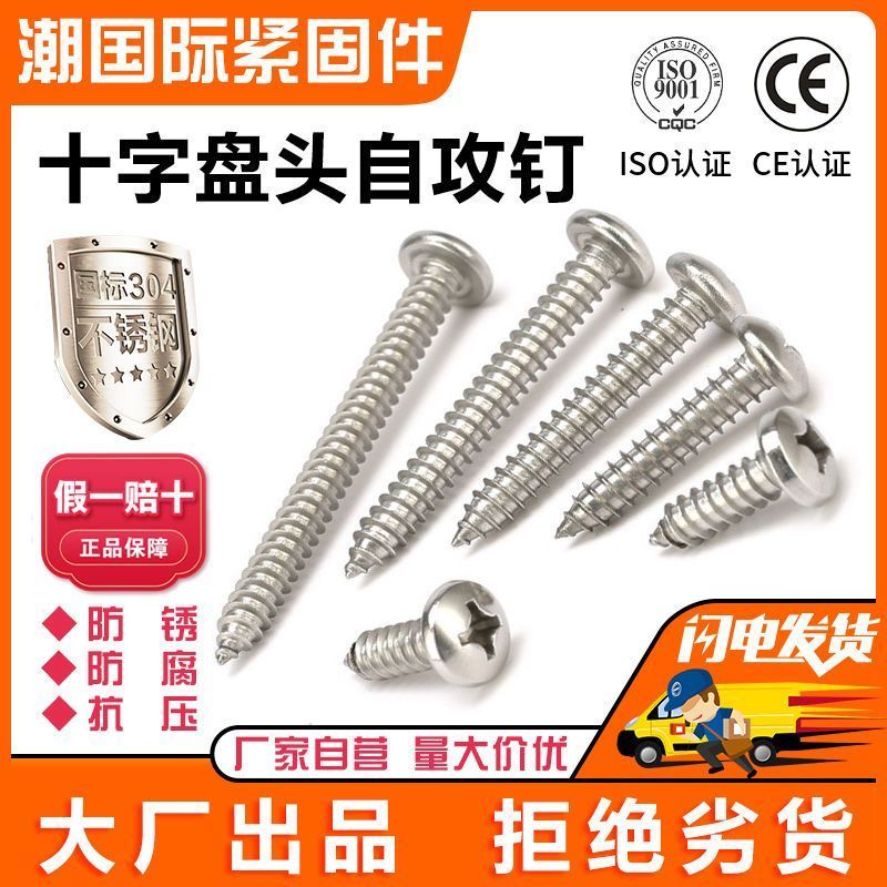 pure 304 stainless steel cross coiled hair self-tapping screw round head pointed tail screw basin head wood screw m3 m4m5m6