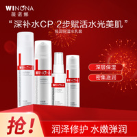 薇诺娜极润保湿水乳套 修护滋润水乳保湿补水干皮细腻敏感肌学生
