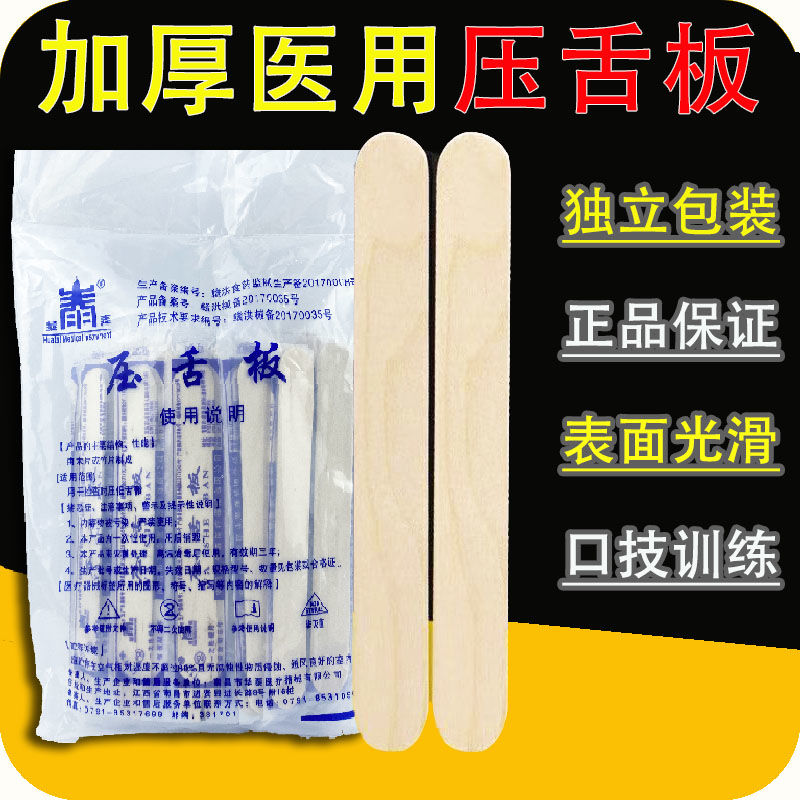 tongue depressor medical disposable wood piece tongue depressor children adult oral examination mouth muscle training thickened independent package