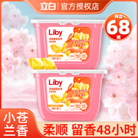 立白洗衣凝珠三合一持久留香小苍兰洗衣液凝珠浓缩香柔家庭装