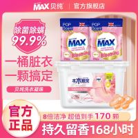 贝纯洗衣凝珠除螨除菌99.9%强力去污持久留香本木植觉洗衣液凝珠