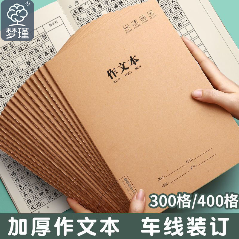 16K Composition Noteboy Chinese Exercise Book Wholesale Large Notebook Thickened for Grade 6 Junior and Middle School Students 2345