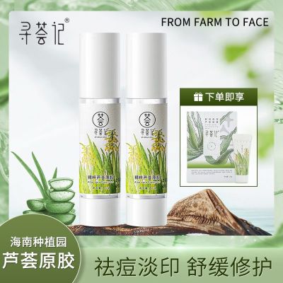 寻荟记芦荟胶祛痘淡印舒缓肌肤晒后修护补水保湿男女学生官方正品