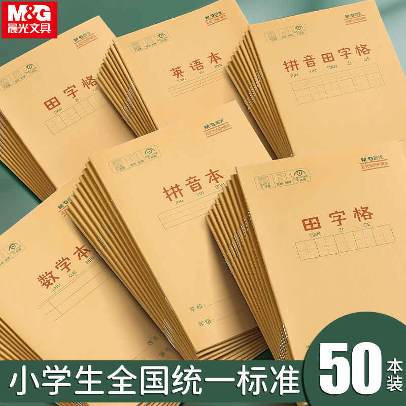 M & G Stationery Exercise Book Pinyin Matts Math Chinese English Noteboy 36K Beige Inner Page for Pupils