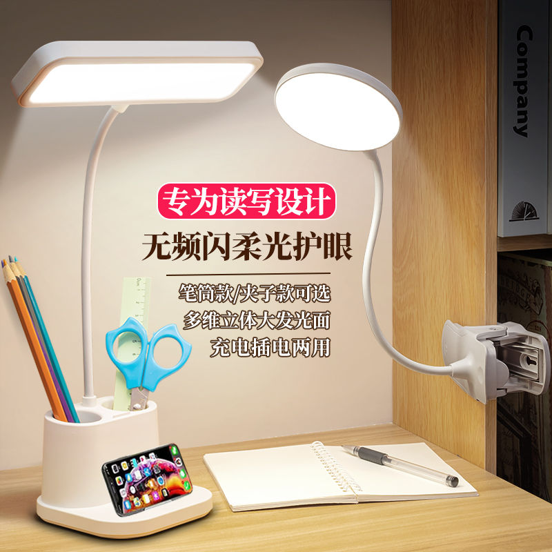 Treasure Clip Led Desk Lamp Eye Protection Learning Charging Plug-in Dual-Use Student Dormitory Table Lamp Bedroom Bedside Lamp