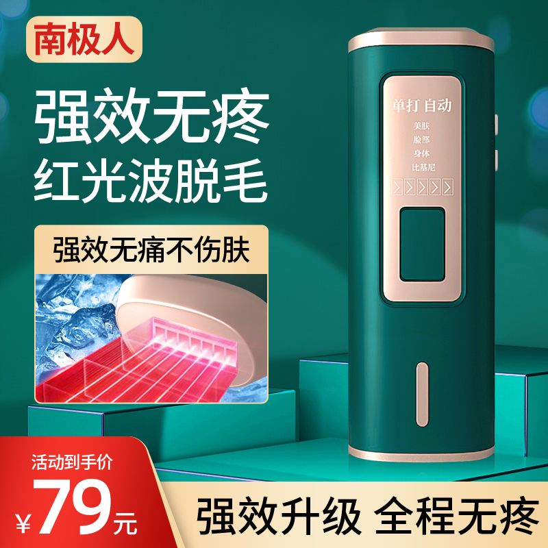 freezing point laser hair removal equipment home body lip hair removal armpit lint remover men for women only depilatory device