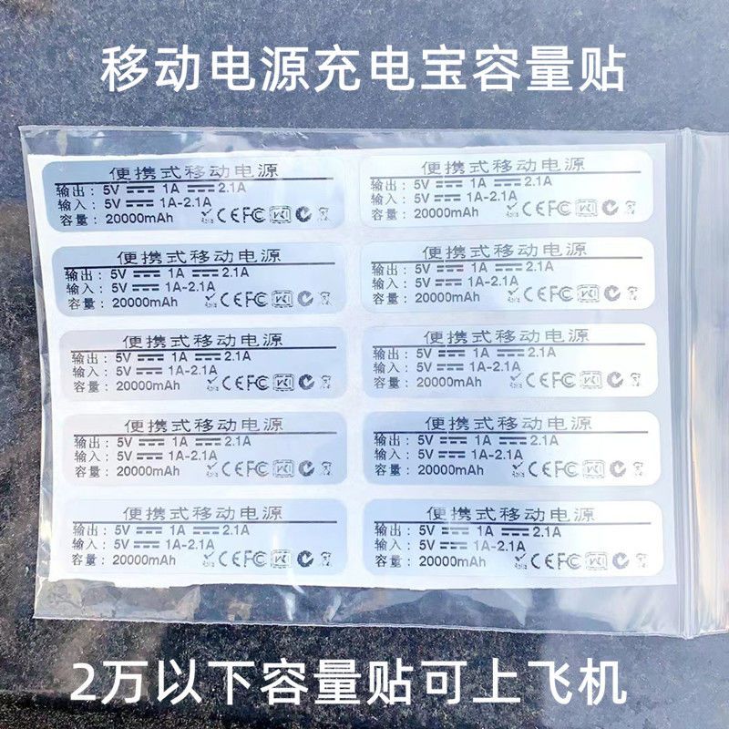 less than p 10000ma can be used on the aircraft charging treasure capacity paste mobile power 10 * 40mm adhesive sticker