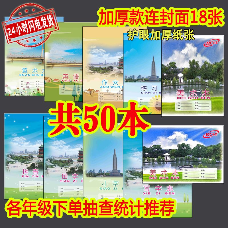 Wholesale [Jiangxi] Nanchang 18K Exercise Book Special Primary and Secondary School Unified Student Composition Practice Writing Small Letter Edition