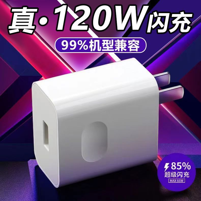 120w super fast charging plug suitable for xiaomi huawei glory oppo charger fast charge single head flash charge suit