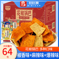 比比赞花椒锅巴多口味整箱学生开学宿舍解馋小零食小吃休闲食品