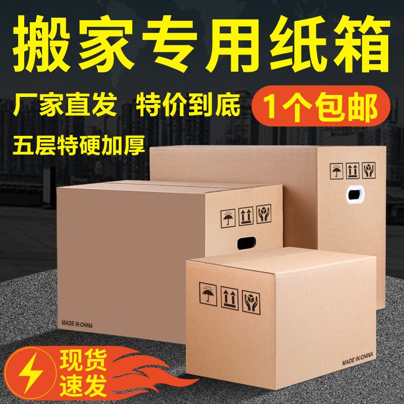 moving carton express box packaging extra thick storage paper box extra large custom wholesale packaging carton