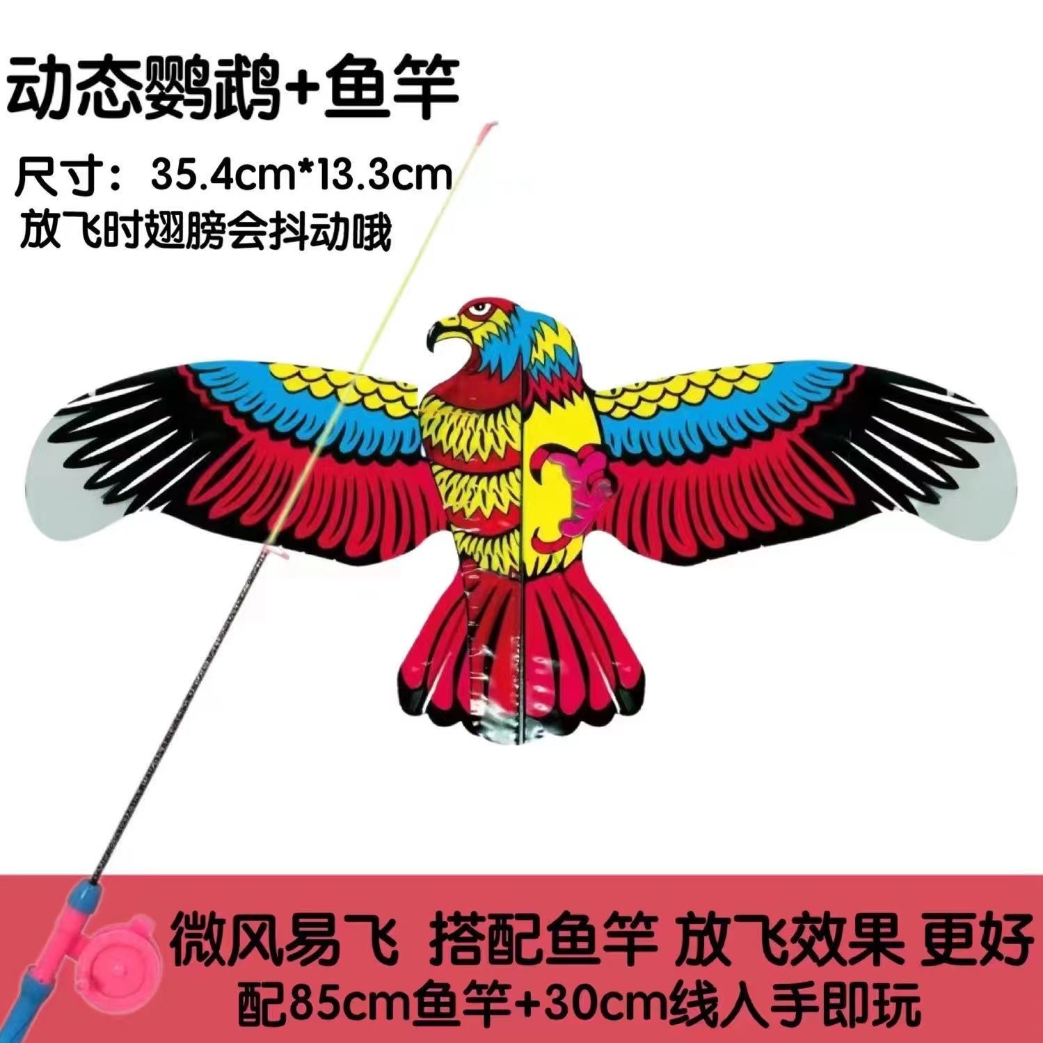Fishing Rod Kite Dynamic Kite Mini Eagle Swallow Butterfly Children's Hand-Held Breeze Easy to Fly String Plastic Small Kite