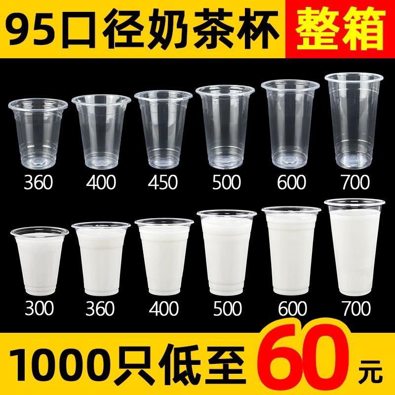 95 caliber disposable milk tea cup commercial 500 plastic cup 700ml juice drink cup with lid soybean milk cup