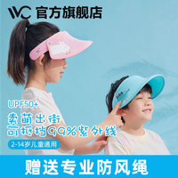 VVC儿童防晒帽男女帽子空顶遮阳帽遮脸防紫外线宝宝太阳帽大帽檐
