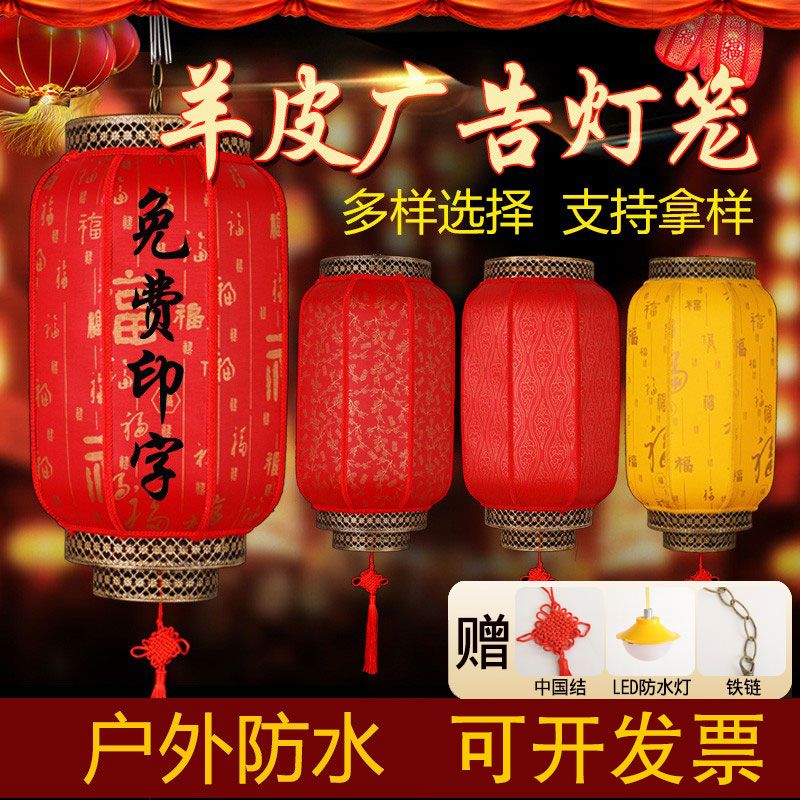 Restaurant Decoration Opening Lantern Wholesale Outdoor Waterproof and Sun Protection Sheepskin Lantern Custom Lettering Red Lantern Lamp Manufacturer