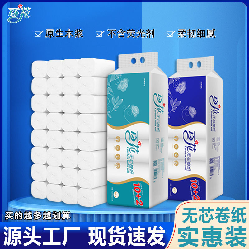 coreless roll paper wholesale thickened embossed solid web toilet paper household paper towels affordable toilet paper