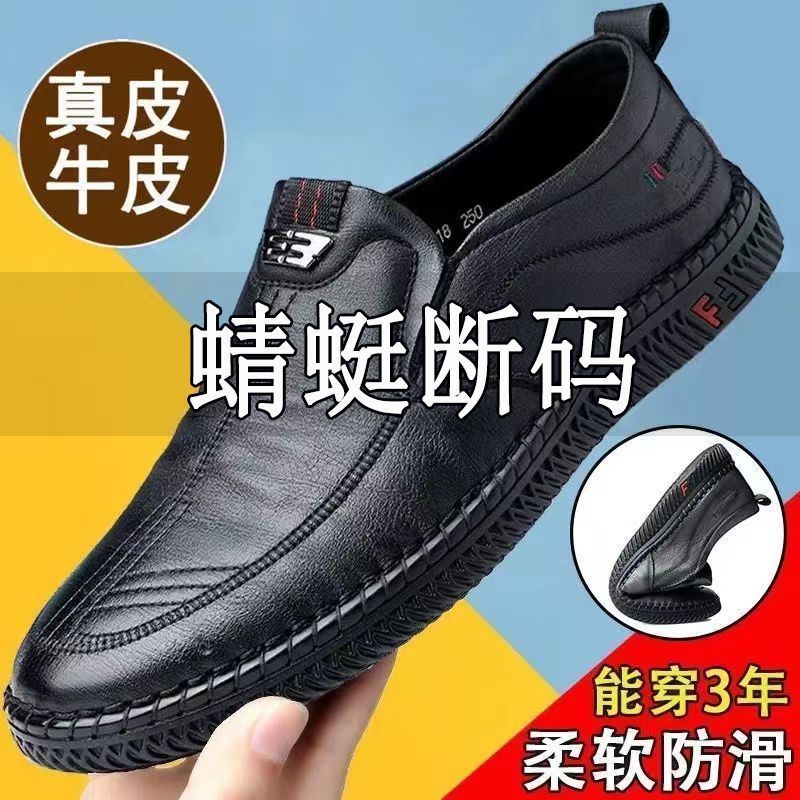 [100% Full Leather] Special Offer Men‘s Business Slip-on Leather Shoes Non-Slip Breathable Soft Bottom Leather Shoes Middle-Aged and Elderly Shoes