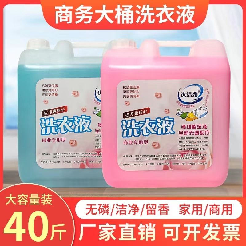 factory direct sales bulk large barrels 20.00kg laundry detergent 20kg flower extract hotel household hotel dry cleaners free shipping