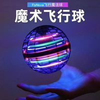 【抖音同款】智能悬浮回旋球飞行陀螺ufo黑科技解压玩具儿童礼物