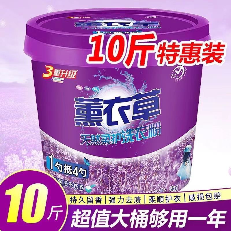 [factory wholesale] washing powder barrel lavender soap powder washing powder family pack factory wholesale direct sales anti-mite