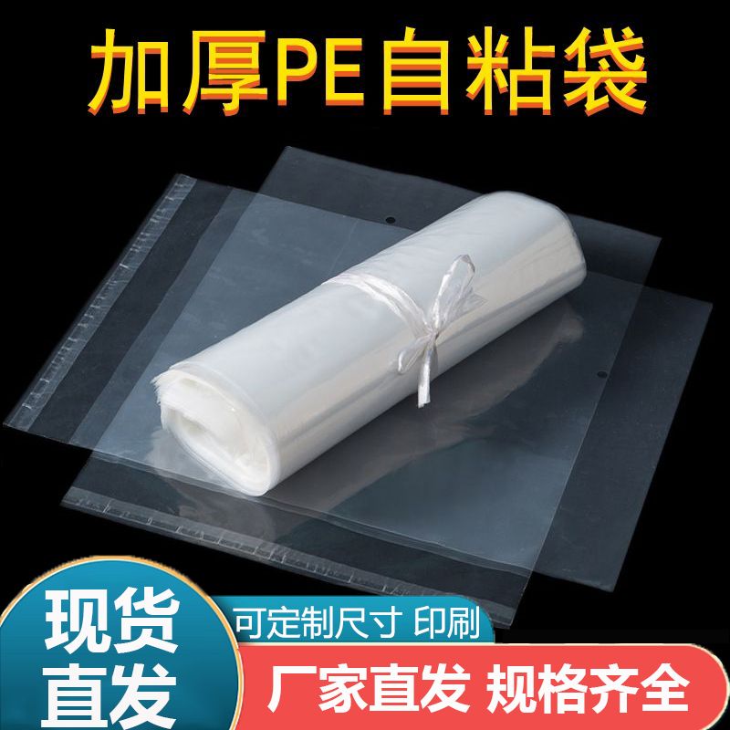 pe transparent adhesive sticker self-adhesive plastic bag pe bag thickened soft material export clothing plastic bag plastic bag customization