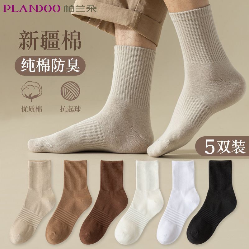 socks men‘s middle tube socks cotton solid color stockings men‘s deodorant and sweat-absorbing sports all-match business four seasons stockings men