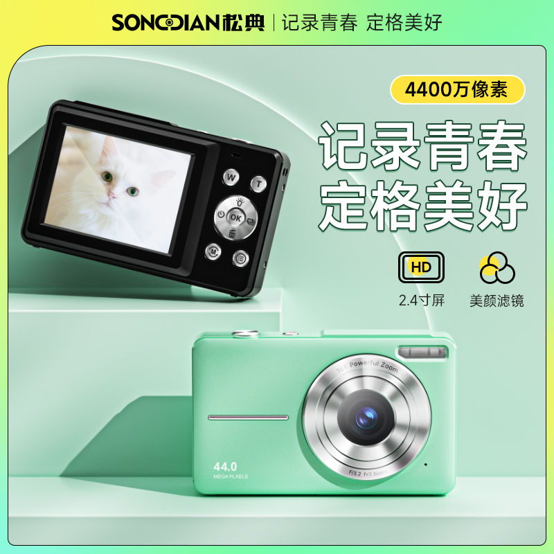 songday digital camera campus mini student party shooting camera high pixel hd small card carry-on