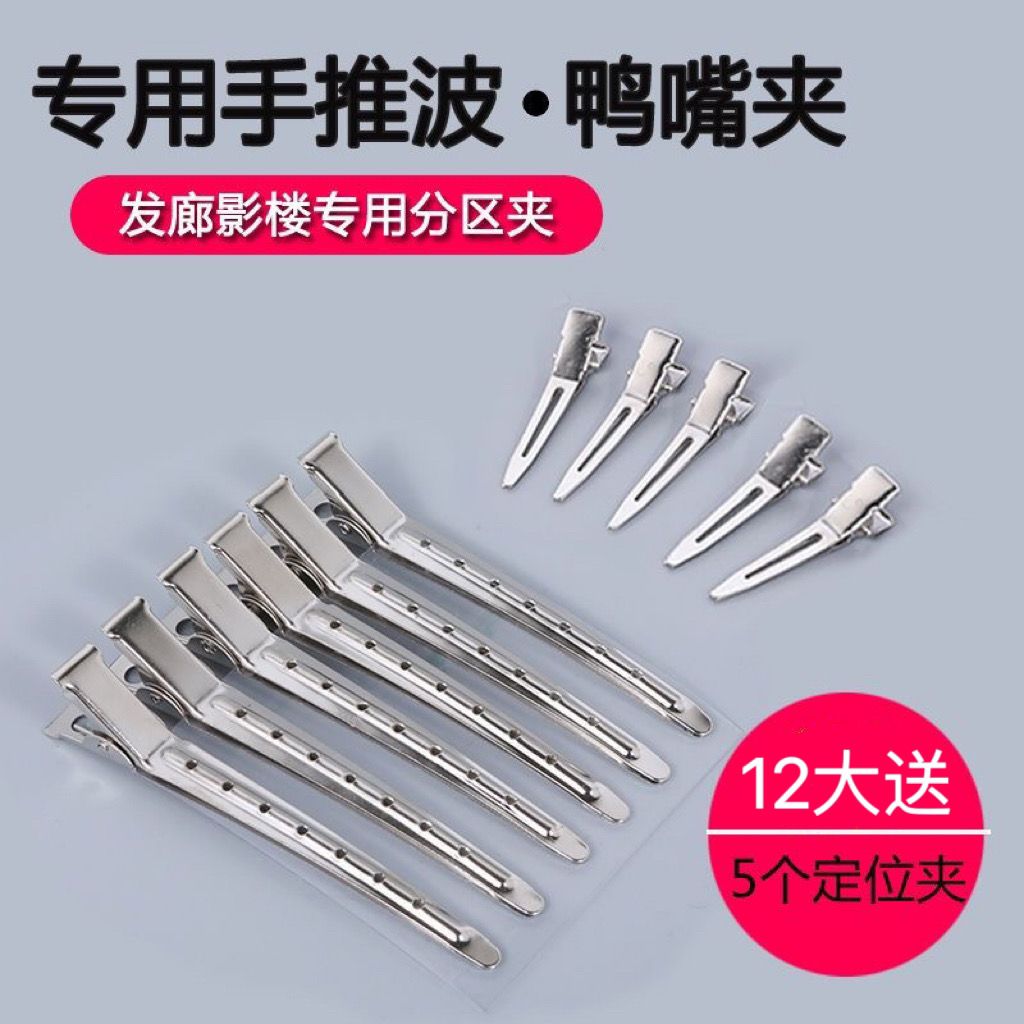 hair styling duckbill clip locating clip hand push corrugated clip partition barrettes hair root fluffy clip makeup artist special