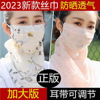 防晒口罩丝巾面纱带围脖护颈女防紫外线夏季面罩薄款透气全脸遮脸