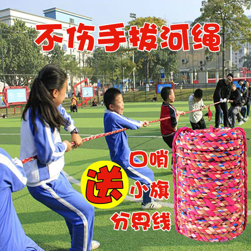 tug of war rope adult and children kindergarten elementary school students fun does not hurt hands color cotton tug-of-war special rope