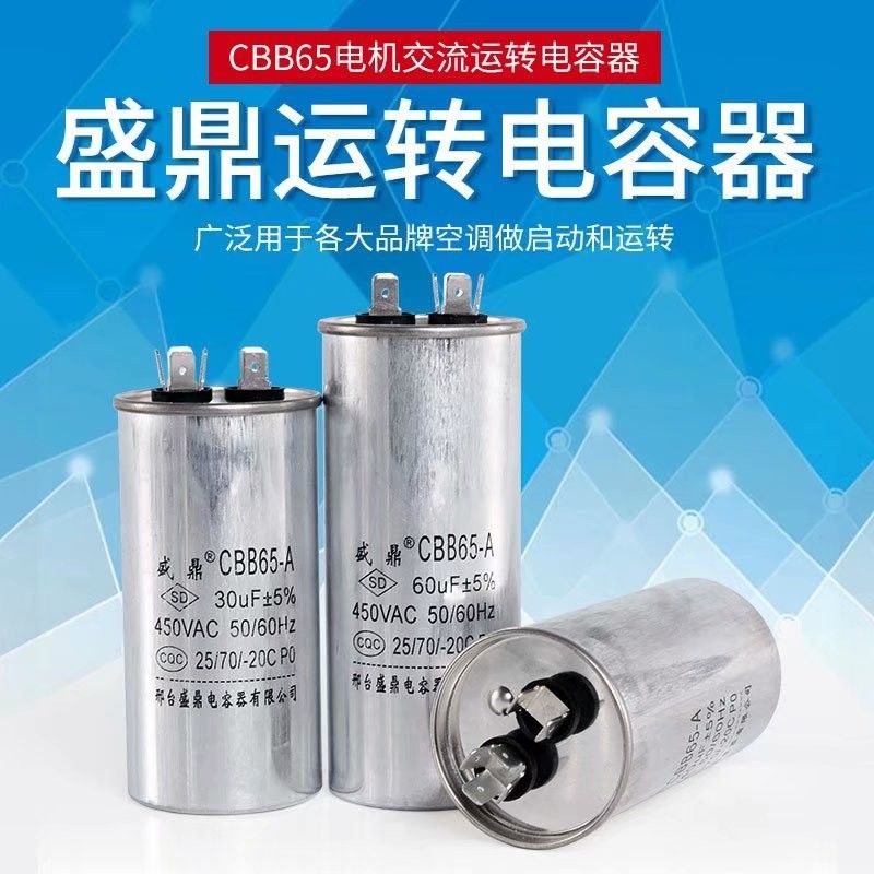 cbb65a air conditioning compressor starting capacitor electrodeless explosion-proof film capacitor 450v35uf50uf high withstand voltage