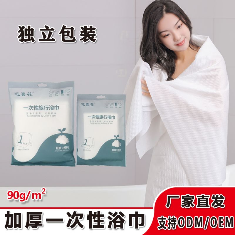 disposable bath towel portable travel hotel hotel business trip bath bathroom face towel face cloth independent packaging