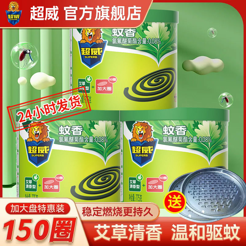 super wei mosquito repellent incense plus circle coil incense home wormwood fragrance mosquito repellent children‘s micro smoke effective mosquito repellent is not easy to break