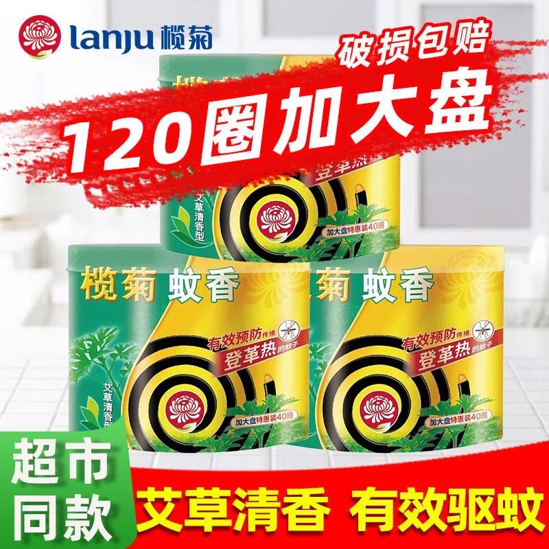 olive chrysanthemum mosquito-repellent incense plus large plate argy wormwood fragrance household bedroom infant children barrel smoke-free mosquito repellent mosquito coil