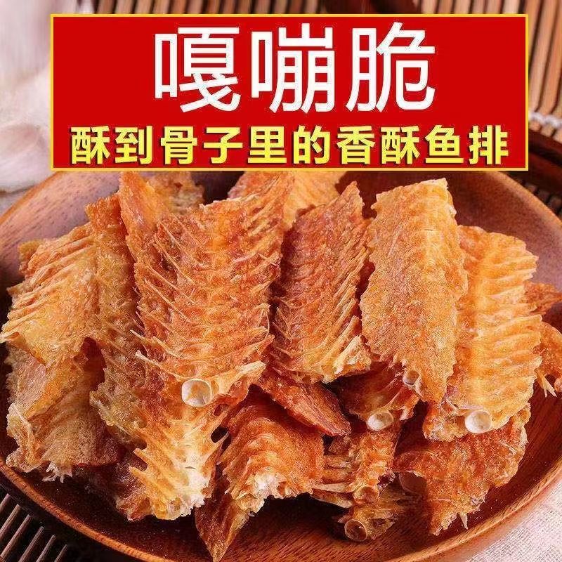 shandong specialty instant crispy fish steak fishbone crisp non-fried fishbone grains very crispy childhood snacks