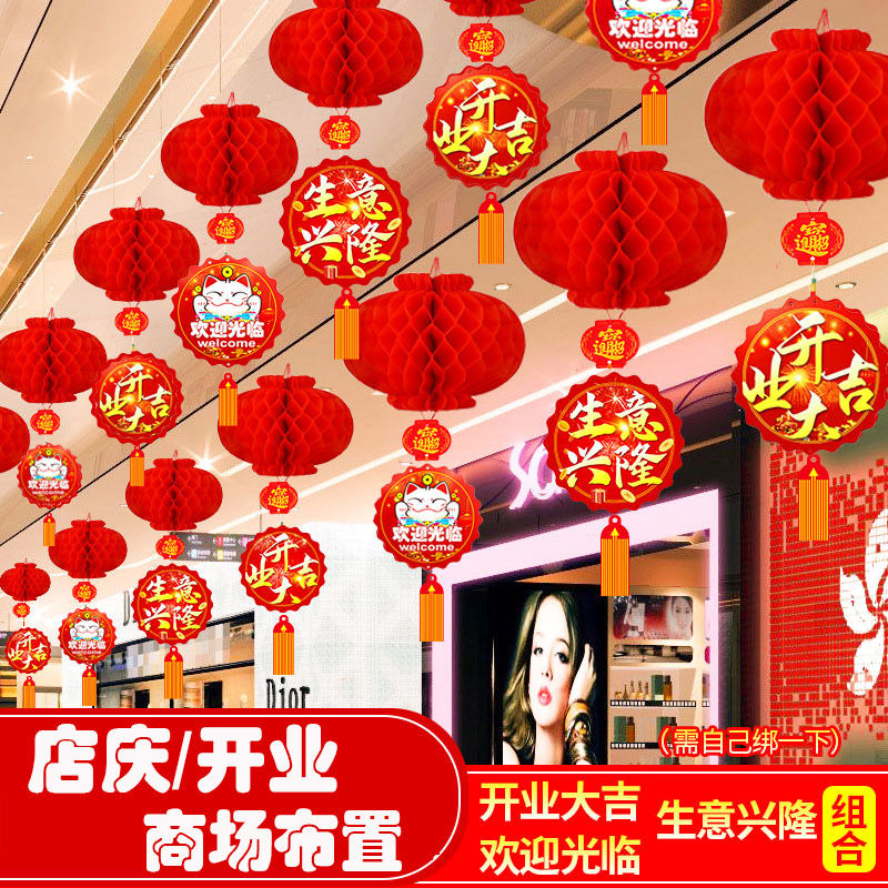 Opening Daji Decoration Pendant Shopping Mall Store Supermarket Red Lantern Ceiling Anniversary Store Celebration Activity Colorful Flags Layout