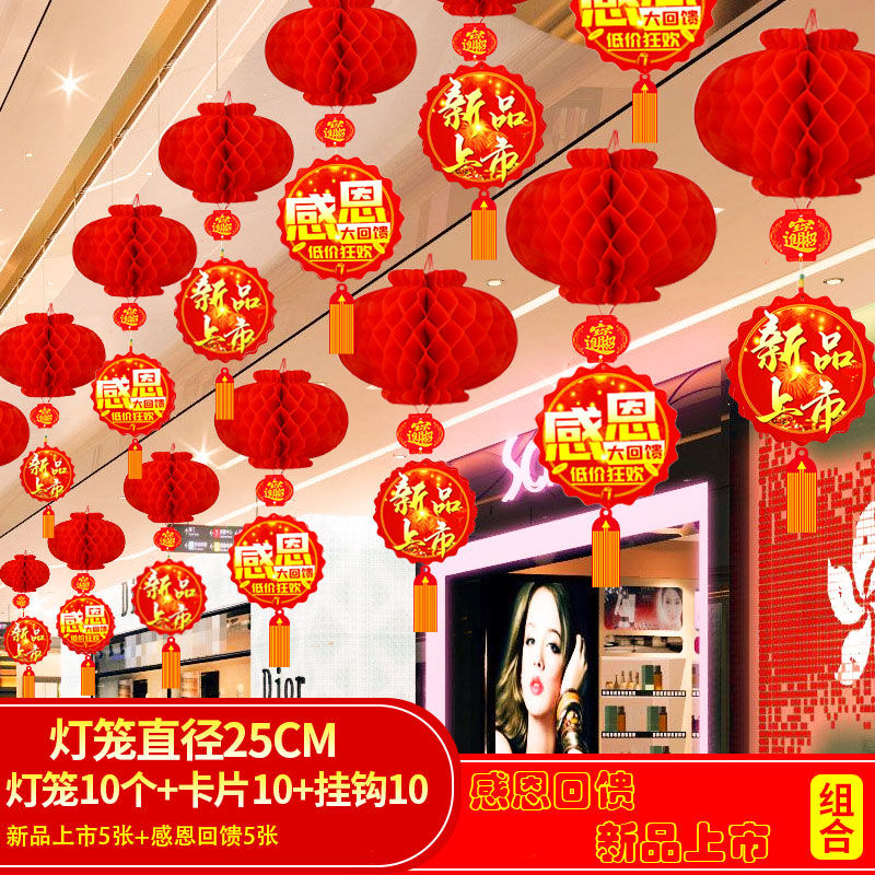 Opening Daji Decoration Pendant Shopping Mall Store Supermarket Red Lantern Ceiling Anniversary Store Celebration Activity Colorful Flags Layout