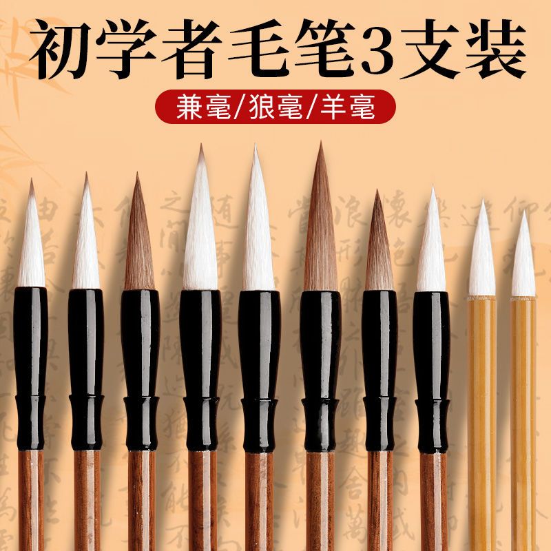 pure wolf and writing brush made of goat‘s hair large， medium and small regular script white clouds adult beginners use calligraphy to draw calligraphy materials lint-free