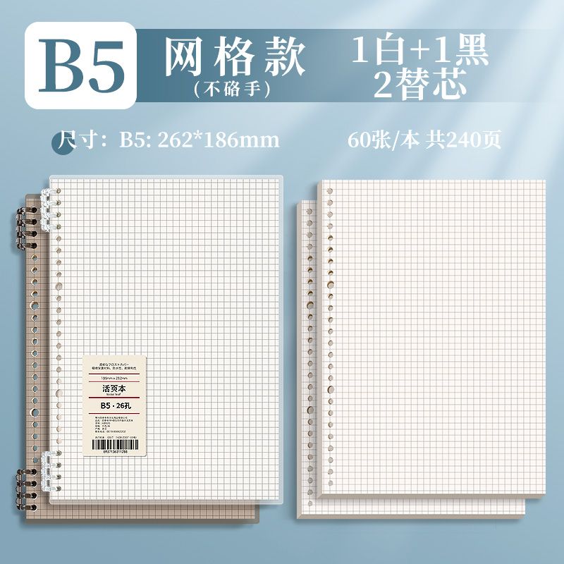 B5 Non-Manual Loose Spiral Notebook Detachable Coil Notebook for High School Students Ins Good-looking Junior High School Students