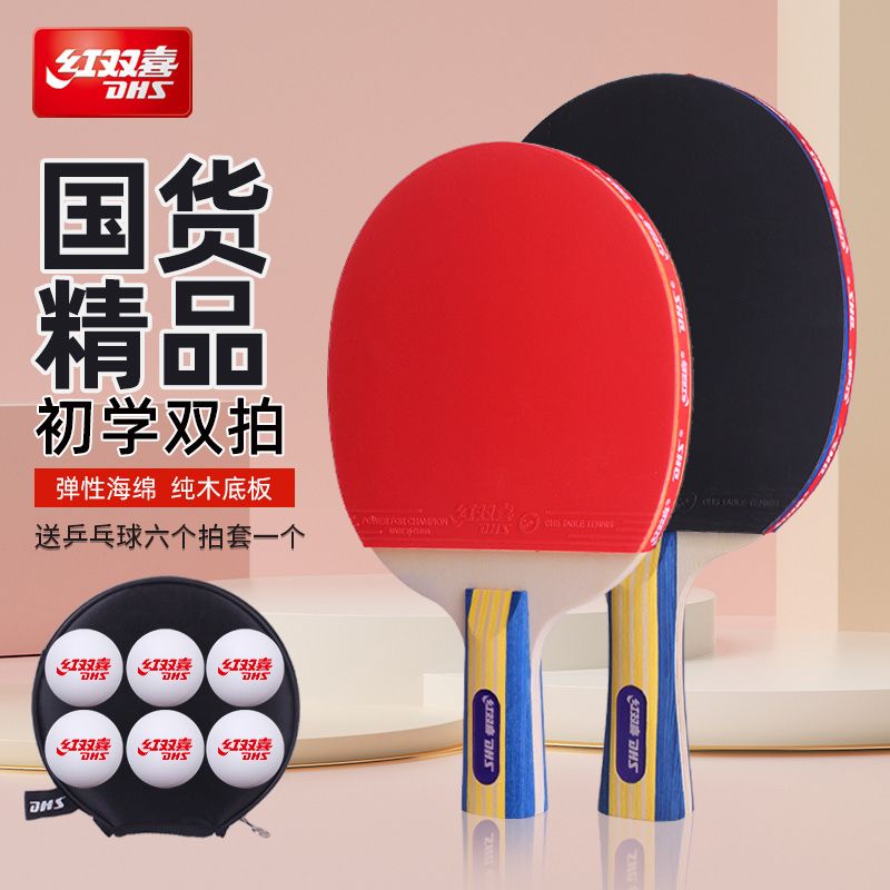 red double happiness table tennis rackets double shot 123456-star children primary and secondary school soldiers place the order shot genuine single set