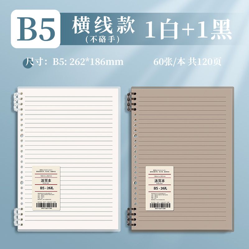 B5 Non-Manual Loose Spiral Notebook Detachable Coil Notebook for High School Students Ins Good-looking Junior High School Students