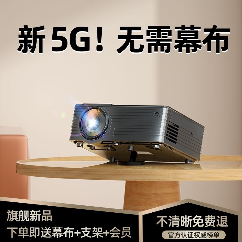 new 5g ultra-clear projector home hd bedroom villa theater projector daytime direct projection tv