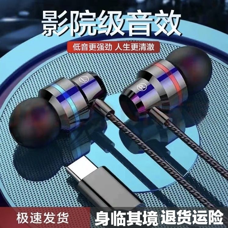 TYPE-C in-Ear Game Listening Music High Sound Quality Wesing Anchor with Microphone Singing Wired Headset Wired