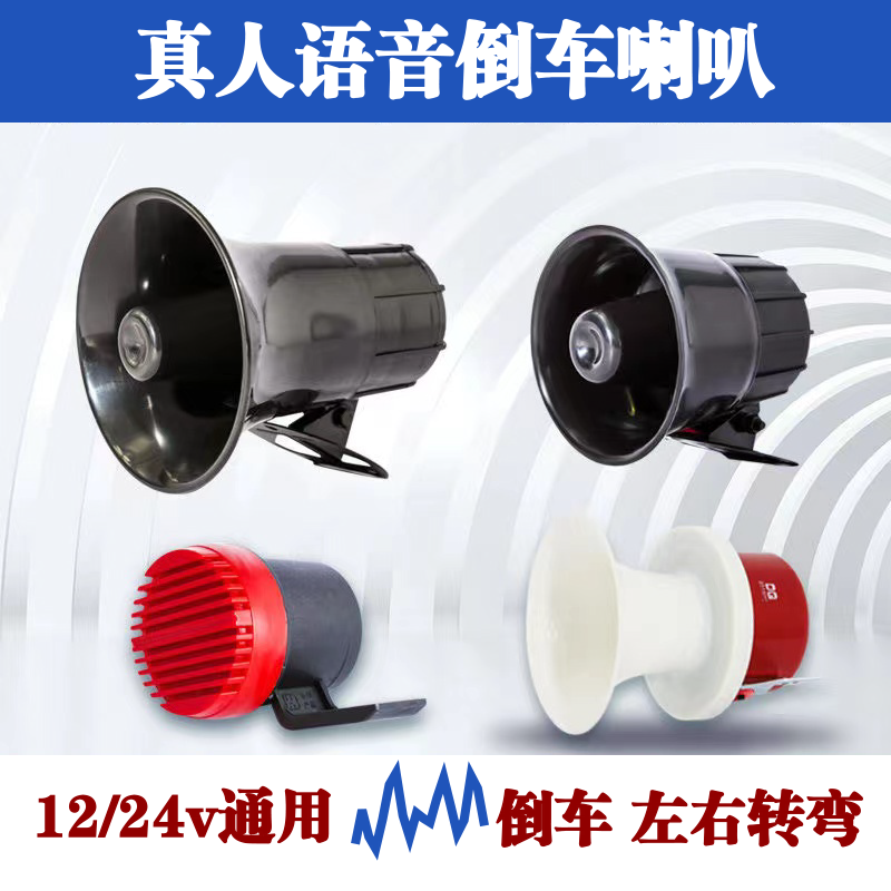 truck reversing horn 12 v24v universal high sound voice player warning steering left and right turning alerter