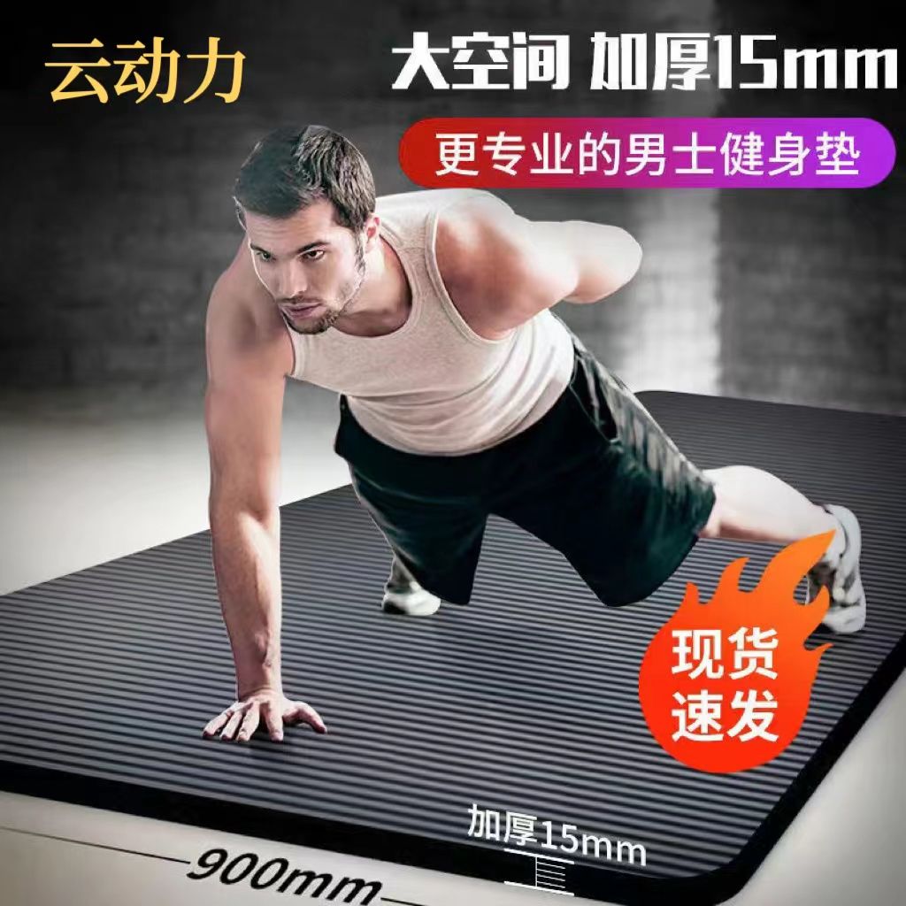 flat support non-slip indoor sports shock absorption silencer ultra-quiet thickened floor mat extra thick yoga mat men‘s fitness