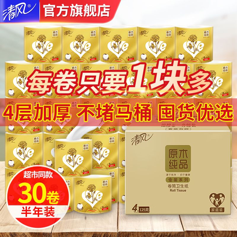 fresh wind roll paper household toilet paper affordable toilet tissue toilet paper full box large roll with core reel log pure product