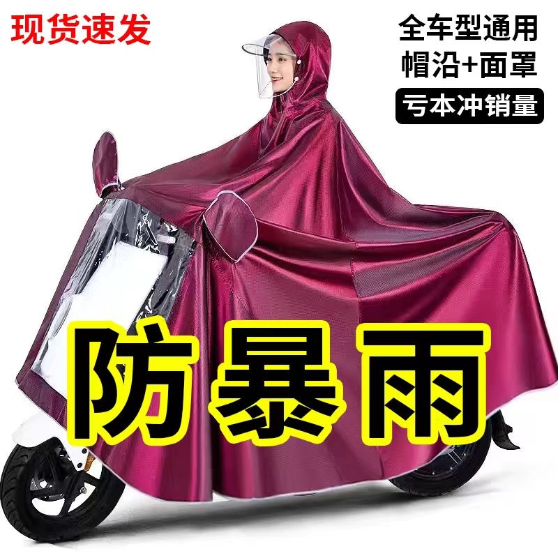 raincoat electric car single double poncho motorcycle explosion-proof rain mask plus-sized thickened adult men ladies rain gear