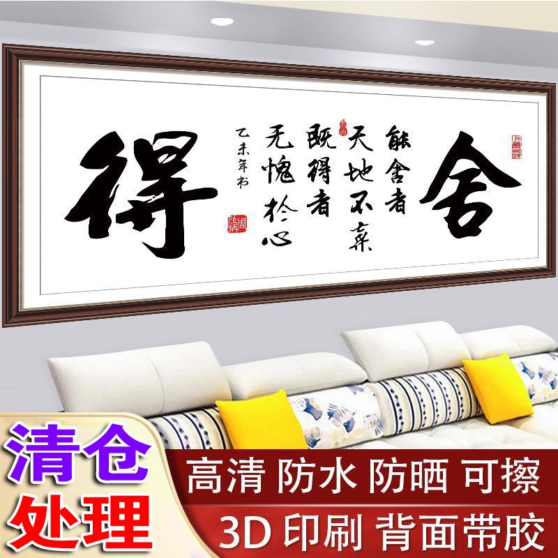 inspirational calligraphy calligraphy painting living room background wall decorative painting office self-adhesive stickers bedside wall sticker study mural