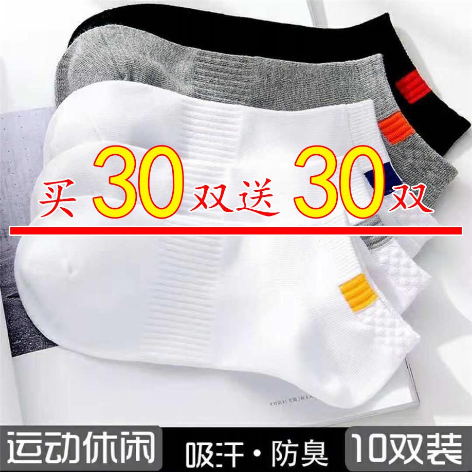 [30 pairs] socks male socks men‘s socks summer thin low cut sports deodorant low cut invisible boat socks